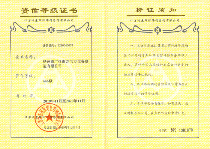 榮譽資質-3A資信等級證書