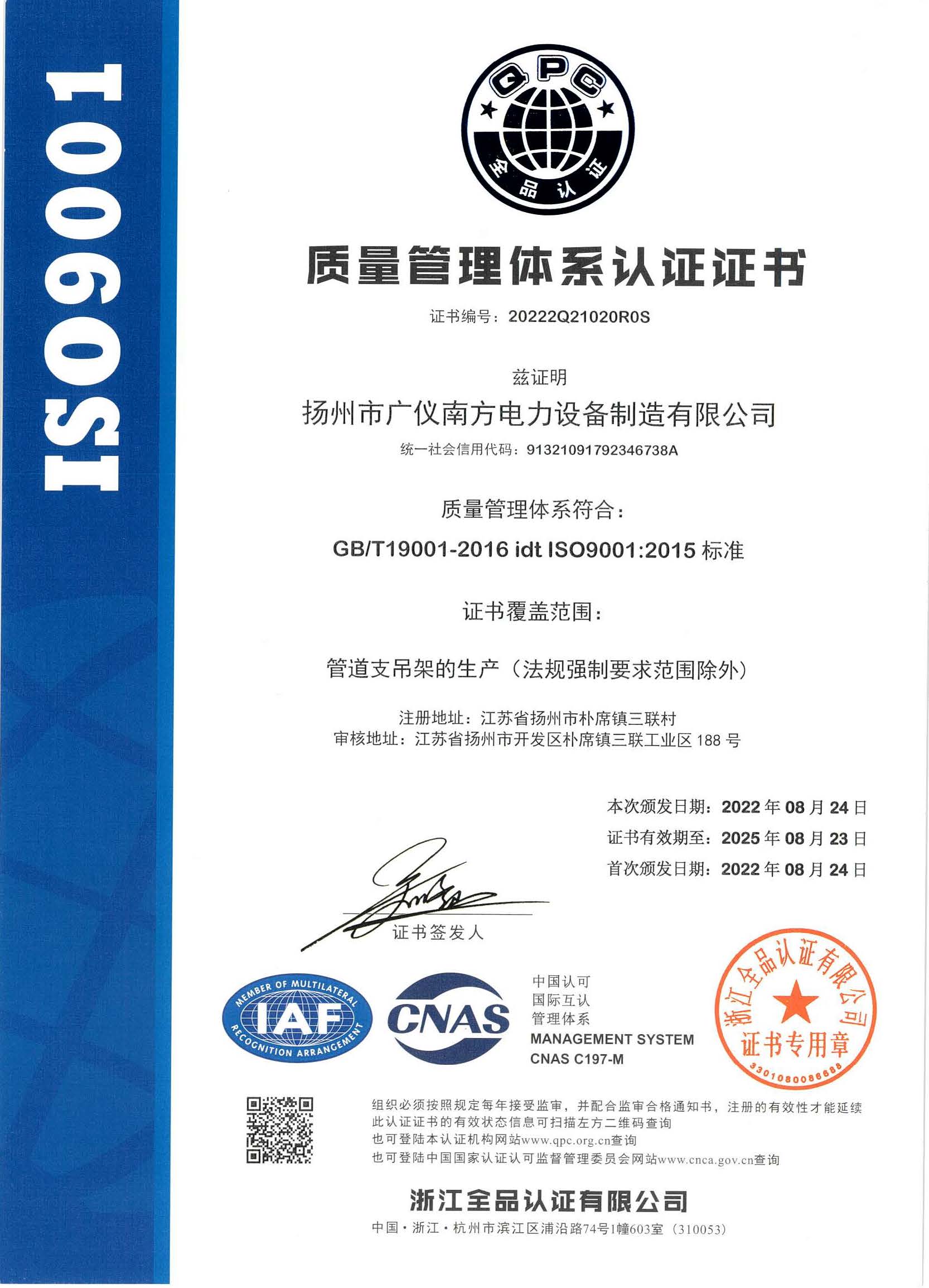 榮譽資質-質量管理體系認證證書